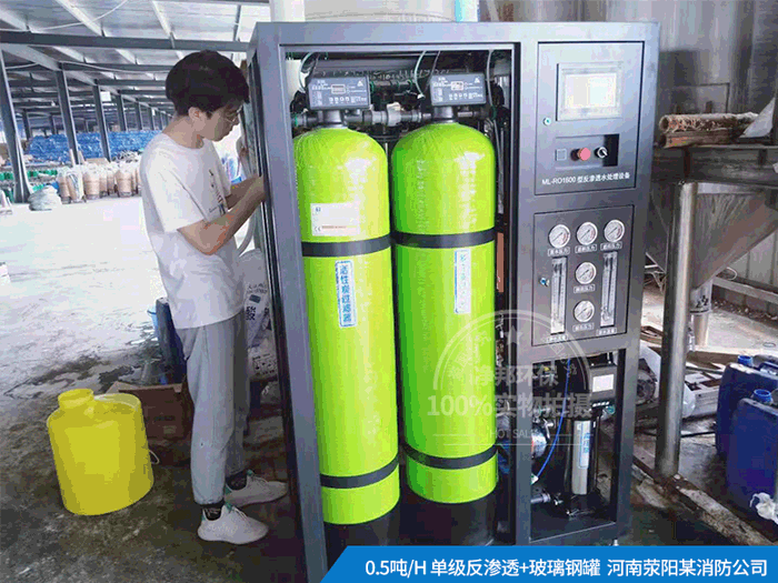 河南滎陽某消防公司反滲透純水系統