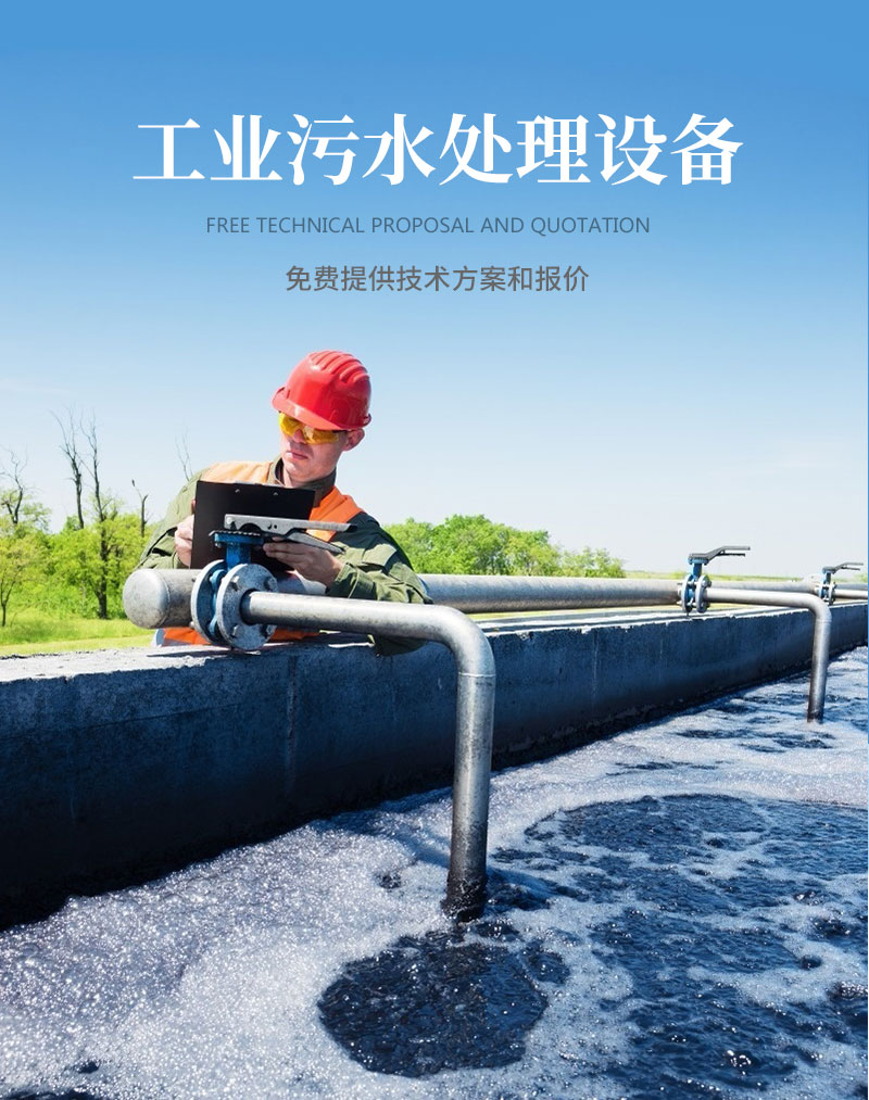 工業污水處理_01.jpg